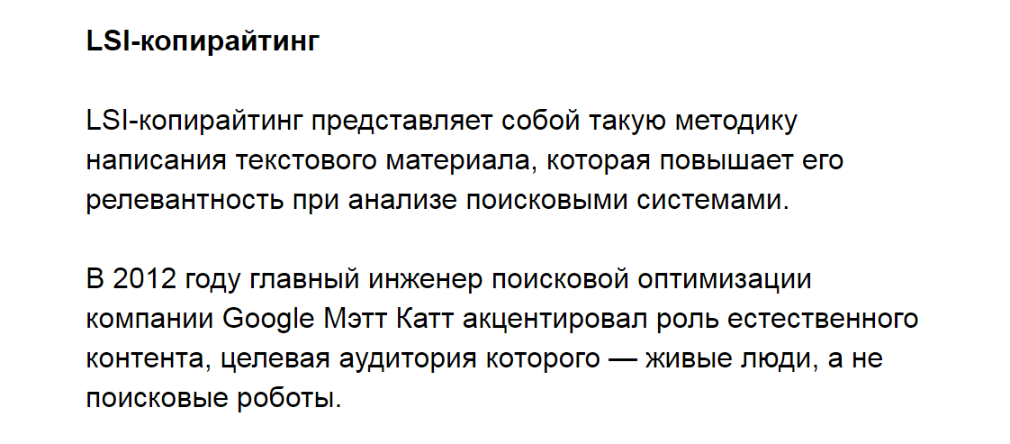 Как писать lsi тексты