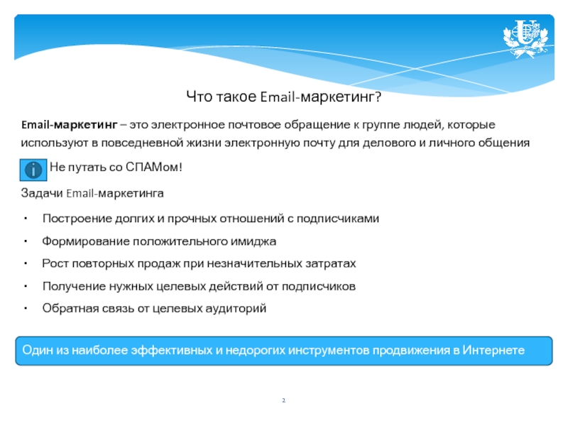 Как использовать email-маркетинг для SEO продвижения