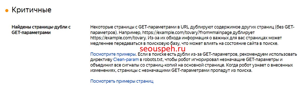 Влияние Clean-param на Seo - как правильно настраивать