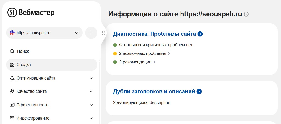 Яндекс Вебмастер - помощник по Seo