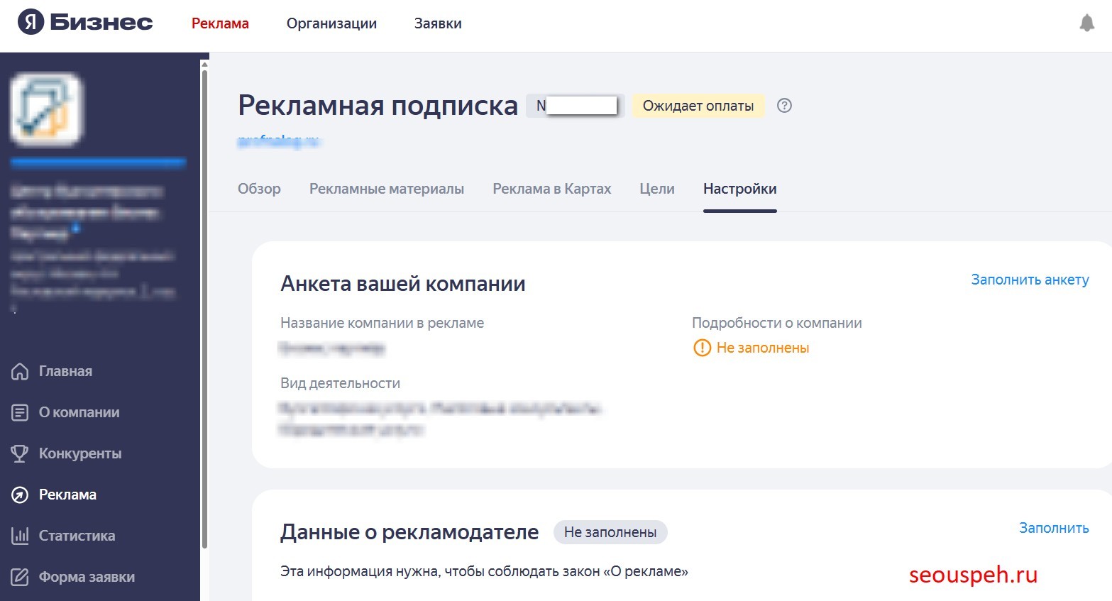 Настройка рекламы через Яндекс Бизнес