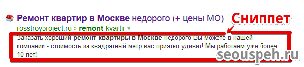 сниппет